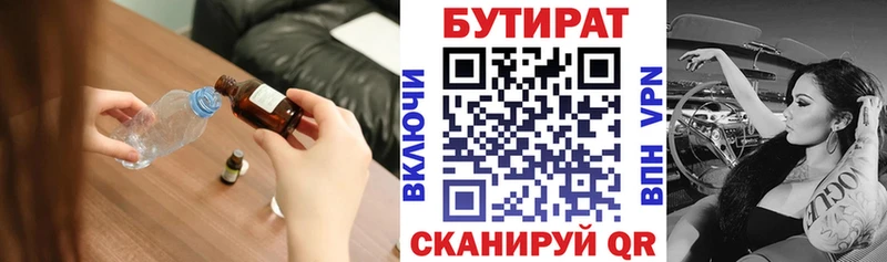 БУТИРАТ бутик  где купить наркоту  Канск 