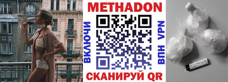 купить наркоту  mega вход  МЕТАДОН methadone  Канск 